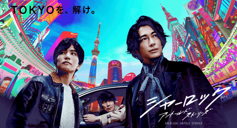 シャーロック