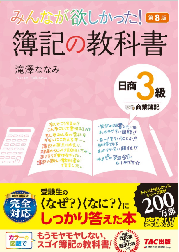 簿記3級の参考書はどれがおすすめ 人気の3冊をプロが徹底比較 年6月 11月対応 Lmoblog