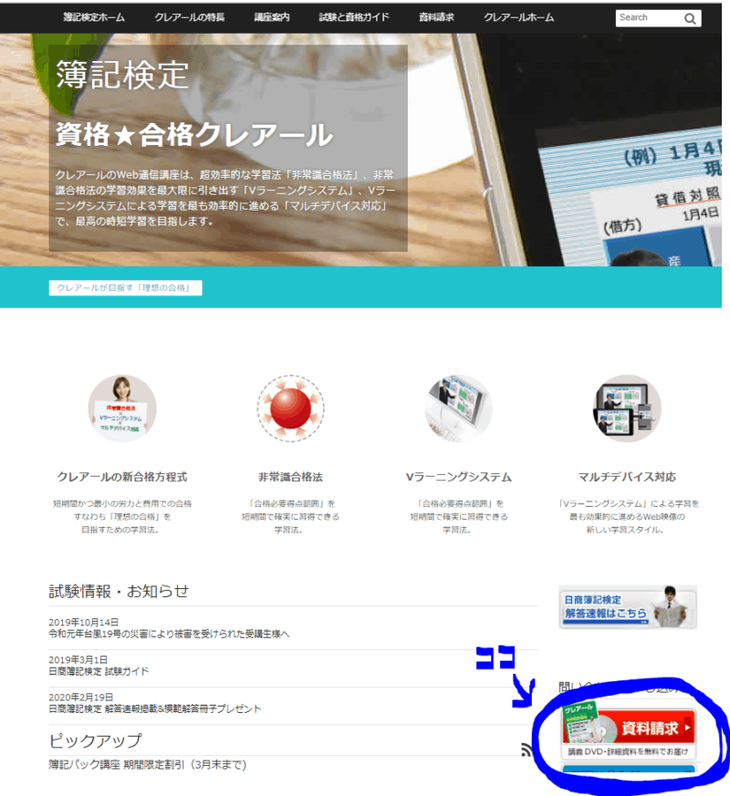 簿記検定クレアール