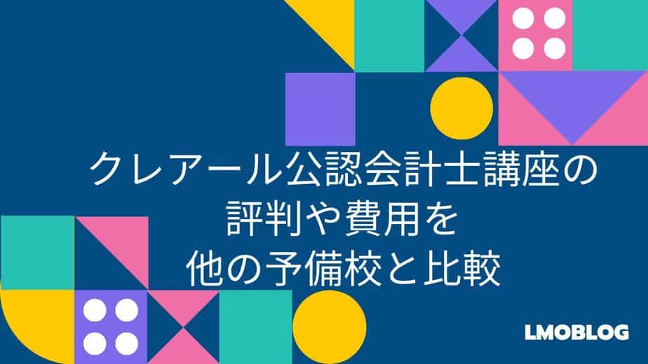 会計士 予備校 公認