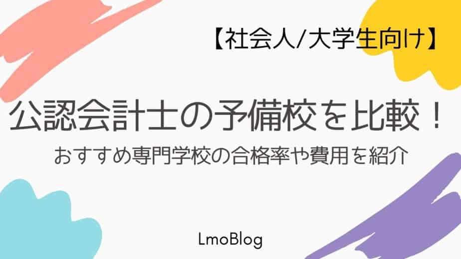 予備校