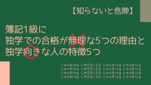 独学