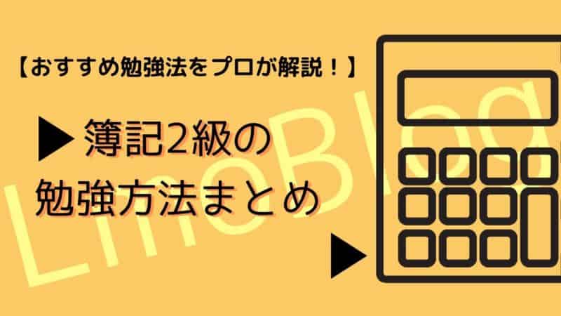 簿記まとめ
