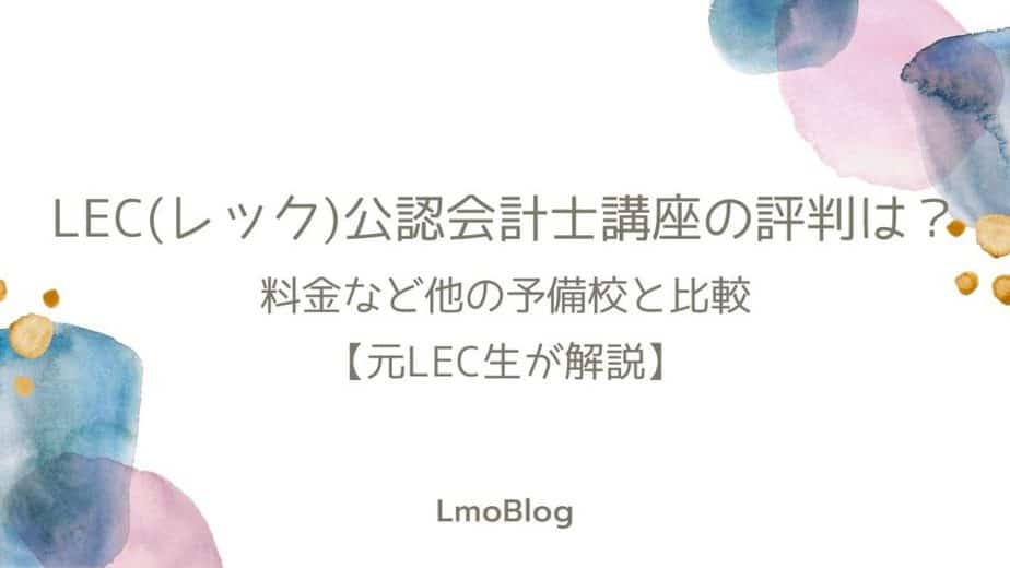 LEC