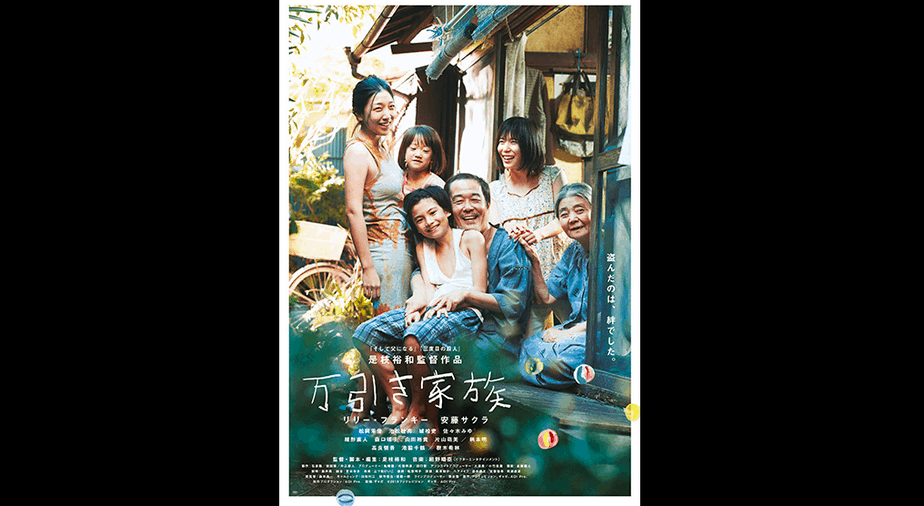 万引き家族