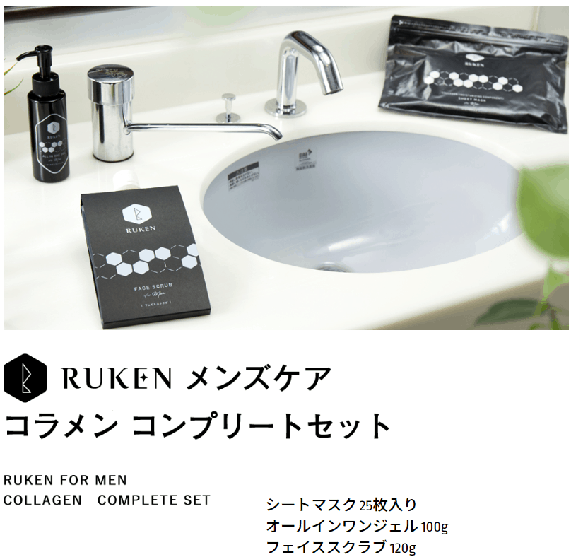 RUKENメンズケアコラメン