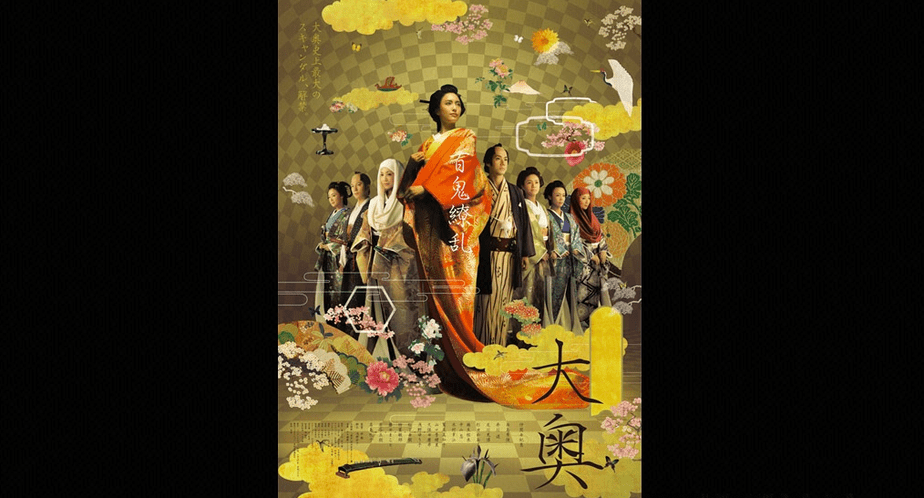 大奥