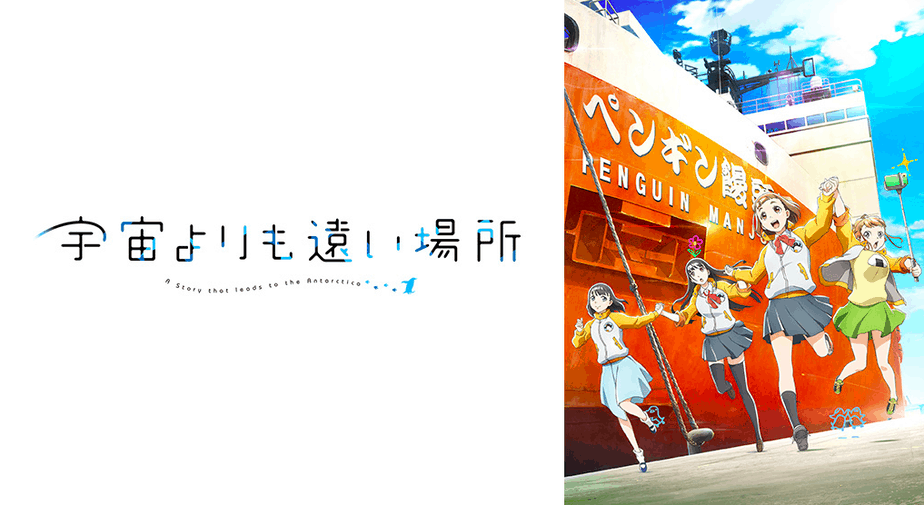 宇宙よりも遠い場所