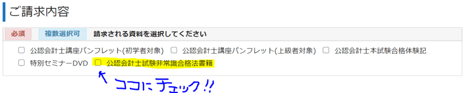公認会計士試験非常識合格法