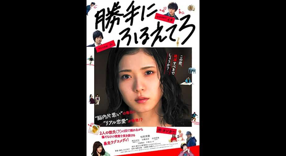 勝手にふるえてろ