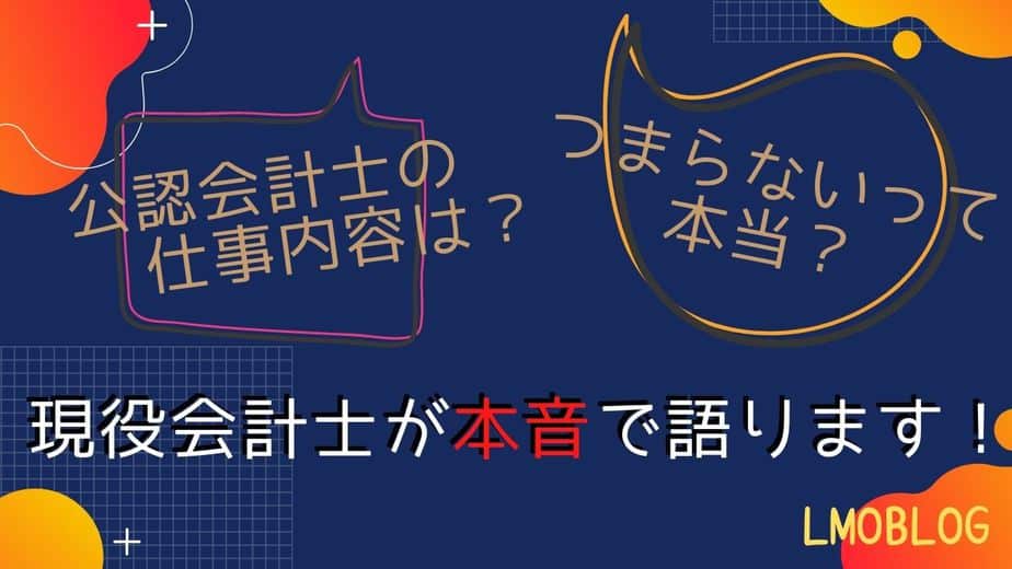 公認会計士仕事内容