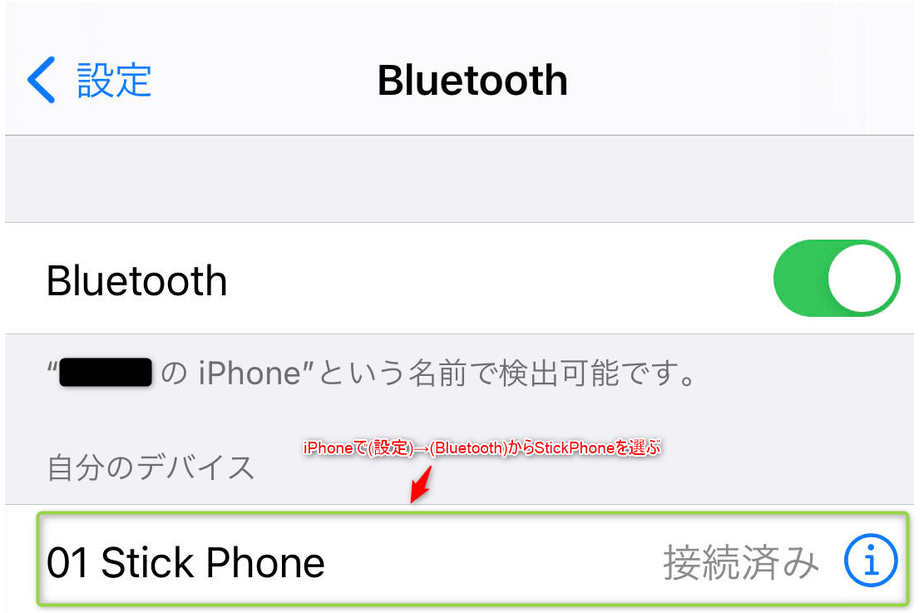 iPhoneでBluetooth接続
