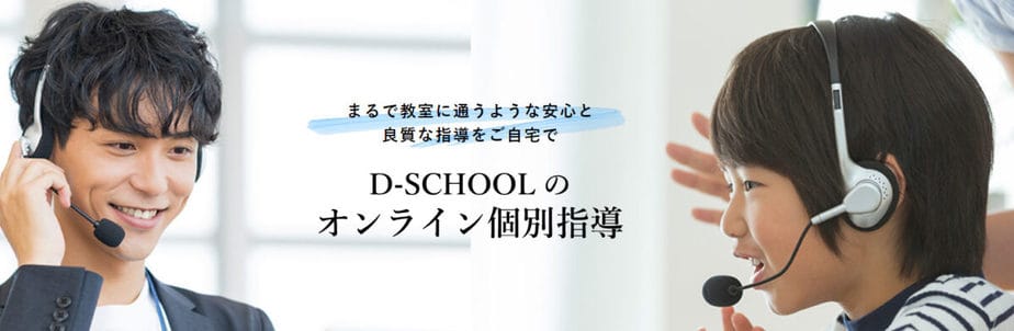 D-SCHOOL