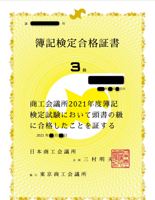 簿記検定合格証書