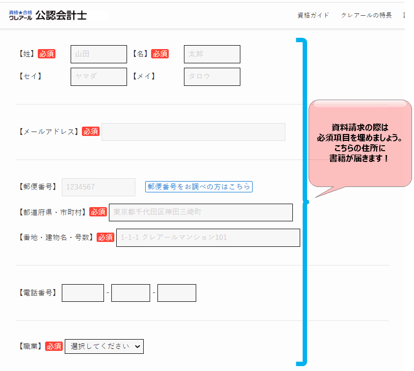 クレアール資料請求フォーム入力画面